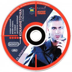 Portada El Кравчук - Не убивай