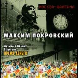 Portada Максим Покровский - JD PRE MIX