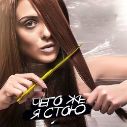 Portada Kler - Чего же я стою