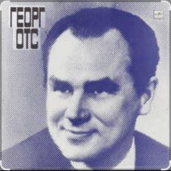 Portada Георг Отс - Что так сердце растревожено