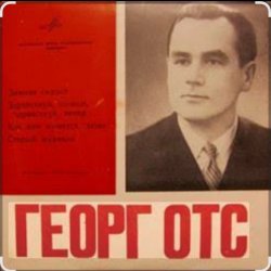 Portada Георг Отс - Московские окна