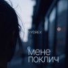 Portada SYDREX - Мене поклич SYDREX - Мене поклич
