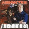 Cover группа Лукьяновка - Гитара звонкая группа Лукьяновка - Гитара звонкая