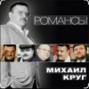 Portada Михаил Круг - Слободки Михаил Круг - Слободки
