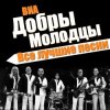 Portada ВИА Добры Молодцы - Песня о снежинке ВИА Добры Молодцы - Песня о снежинке
