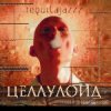 Portada Tequilajazz - Тема прошлого лета Tequilajazz - Тема прошлого лета