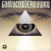 Portada Вячеслав Бутусов и Deadушки - Том Вячеслав Бутусов и Deadушки - Том
