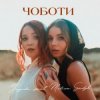 Portada Yagoda & MELISA SADYK - Чоботи Yagoda & MELISA SADYK - Чоботи