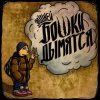 Portada Элджей - Бошки Дымятся Элджей - Бошки Дымятся