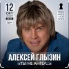 Portada Алексей Глызин - Ты не ангел Алексей Глызин - Ты не ангел