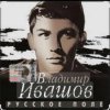 Portada Владимир Ивашов - Поле, русское поле Владимир Ивашов - Поле, русское поле
