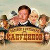 Portada К/Ф “Человек с бульвара Капуцинов” - Была не была К/Ф “Человек с бульвара Капуцинов” - Была не была