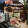 Portada Психея - Люди врут тебе, ты врёшь людям, но ещё чаще ты врёшь сам себе Психея - Люди врут тебе, ты врёшь людям, но ещё чаще ты врёшь сам себе
