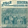 Portada ВИА Лейся песня - Кто тебе сказал ВИА Лейся песня - Кто тебе сказал
