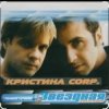 Portada группа Кристина - Без тебя группа Кристина - Без тебя