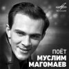 Portada Муслим Магомаев - Королева красоты (Remastered 2024) Муслим Магомаев - Королева красоты (Remastered 2024)