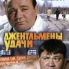 Portada К/Ф “Джентльмены удачи” - Подозрительная личность К/Ф “Джентльмены удачи” - Подозрительная личность