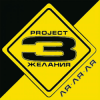 Portada DJ Vital & Project 3 Желания - Только без тебя DJ Vital & Project 3 Желания - Только без тебя