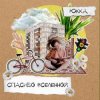Portada Юкка - Добро Юкка - Добро
