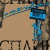 Portada Сплин - Альтависта Сплин - Альтависта