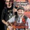 Portada Андрей Петрович, Фитнес Оркестр - Ботиночки Андрей Петрович, Фитнес Оркестр - Ботиночки
