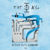 Portada Т.Э.Т. & Co - Сердце Т.Э.Т. & Co - Сердце