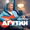 Portada Леонид Агутин, Dj Bubblegum, Федор Фомин - Остров (Dj Bubblegum & Фёдор Фомин Remix) Леонид Агутин, Dj Bubblegum, Федор Фомин - Остров (Dj Bubblegum & Фёдор Фомин Remix)