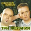 Portada DJ Vital & Project 3 Желания - Одинокий дождик DJ Vital & Project 3 Желания - Одинокий дождик