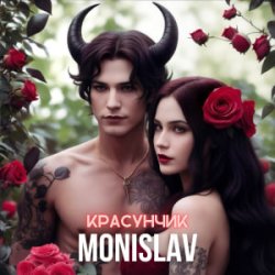 Portada MONISLAV - Красуник