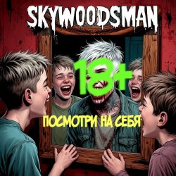 Portada Skywoodsman - Посмотри на себя