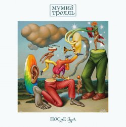 Portada Мумий Тролль - Время Обид