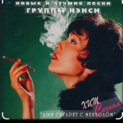 Portada Нэнси - Голубоглазая