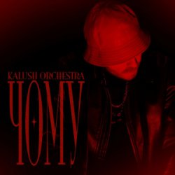 Portada Kalush Orchestra - Чому