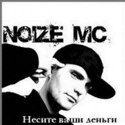 Portada Noize MC - Охота