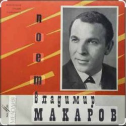 Portada Владимир Макаров - Последняя электричка