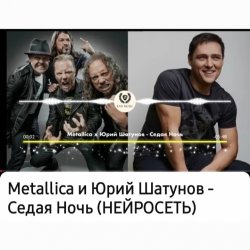 Portada Нейросеть - Седая ночь