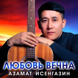 Portada Азамат Исенгазин - Цыганка