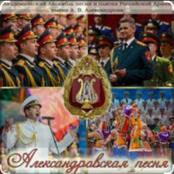 Portada Ансамбль песни и пляски им.А.В. Александрова - Тачанка
