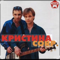 Portada группа Кристина - Снег на розах