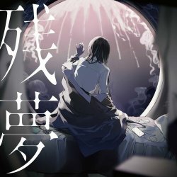 Portada Ado - クラクラ