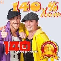 Portada 140 Ударов В Минуту - Тополя (Remix)