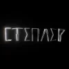 Portada Харфанг - Степлер Харфанг - Степлер