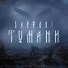 Portada Харфанг - Тумани Харфанг - Тумани