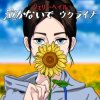 Portada Jerry Heil - 泣かないで、ウクライナ Jerry Heil - 泣かないで、ウクライナ