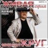 Обкладинка Михаил Круг & Ирина Круг - Давай поговорим Михаил Круг & Ирина Круг - Давай поговорим