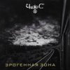 Portada Чиж & Co - Фантом Чиж & Co - Фантом