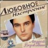 Андрей Державин и группа Сталкер - Песня о первой любви