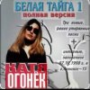 Катя Огонек - Хакинск