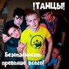 Portada !Танцы! - Спайс !Танцы! - Спайс