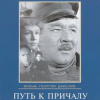 Portada К/Ф “Путь к причалу” - Путь к причалу К/Ф “Путь к причалу” - Путь к причалу